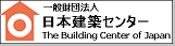 一般財団法人日本建築センター