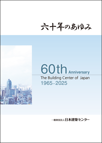 【中古】 知ってトクする民法 暮らしと財産を守る/日本経営指導センター/菊本治男 60周年記念トップページ | 日本建築センター