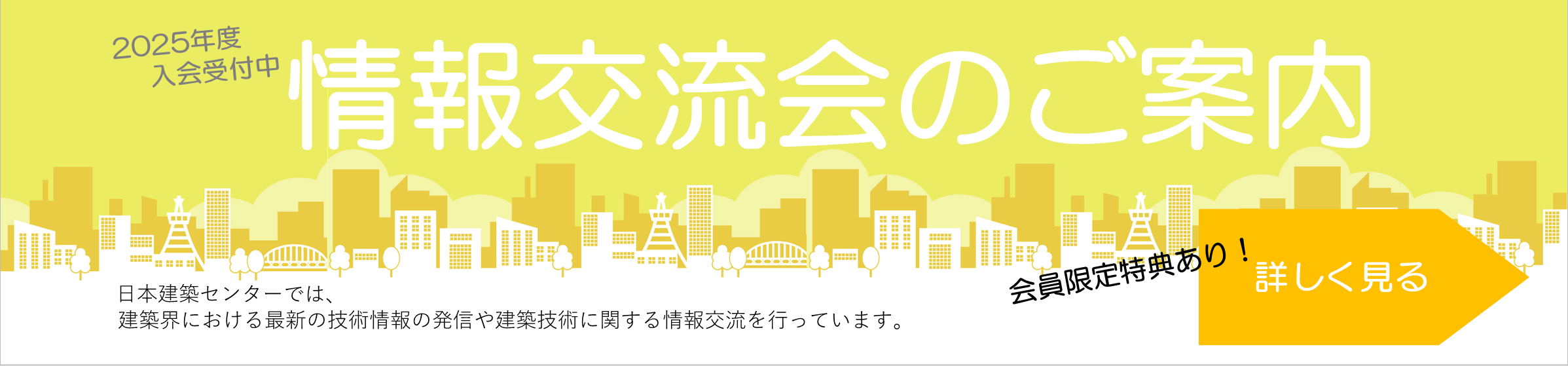 (掲載期限：2025年5月19日まで) 交流会入会受付中　情報事業部
