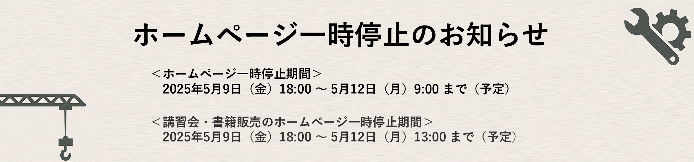 ホームページ一時停止
