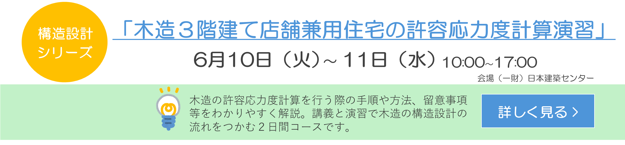 (掲載期限：2025年6月1日まで) 木造3階建て　情報事業部