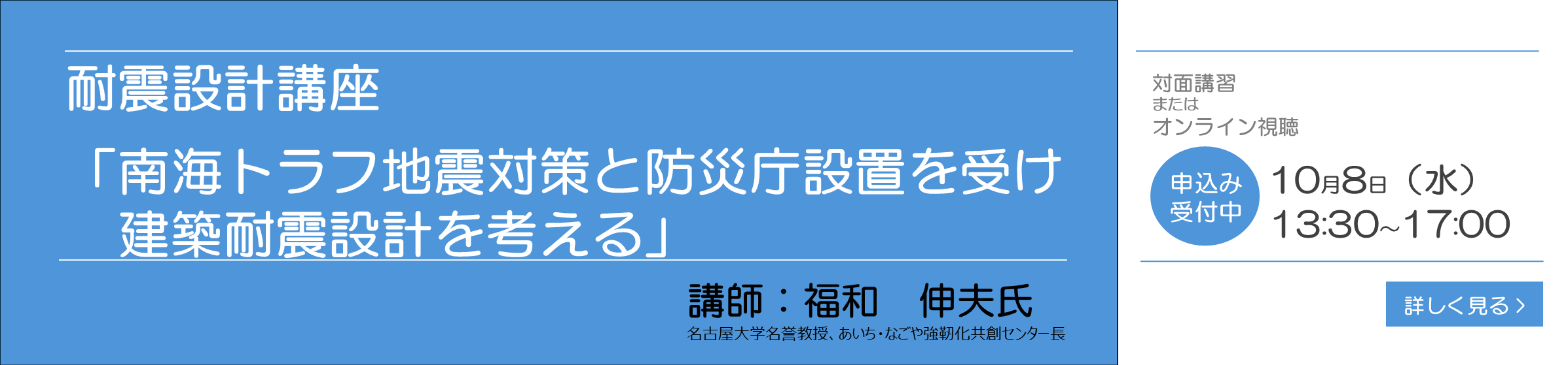 (掲載期限：2025年9月27日まで) 東海セミナー