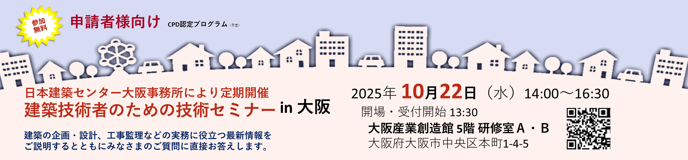 (掲載期限：2025年10月21日まで) 大阪セミナー