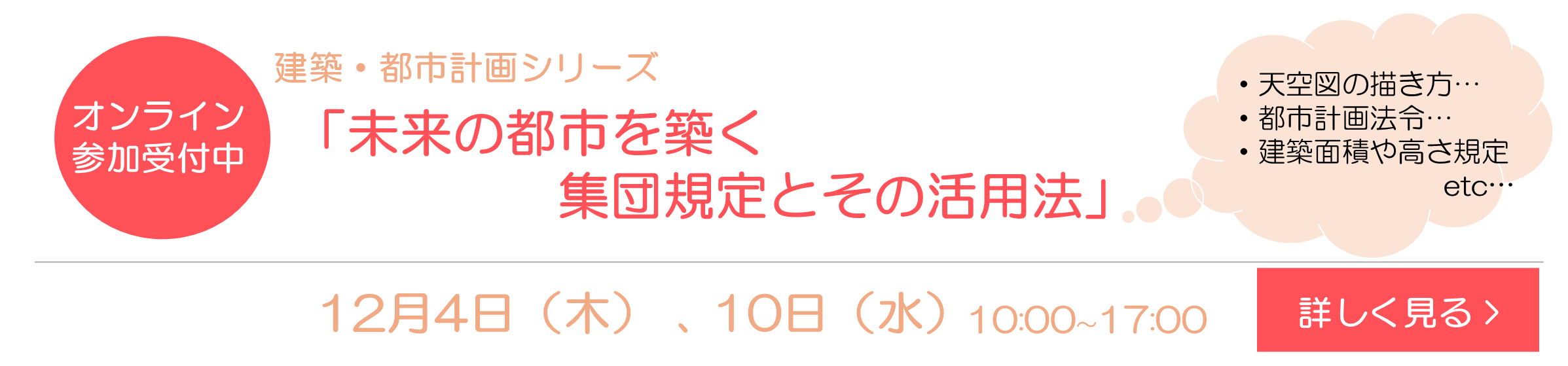 (掲載期限：2025年11月27日まで) 交流会セミナー 都市計画