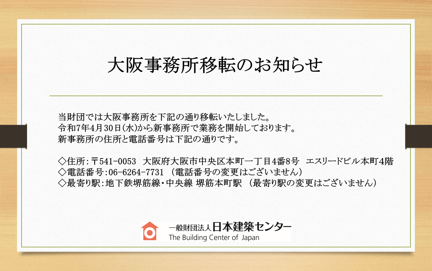 移転に関する案内画像