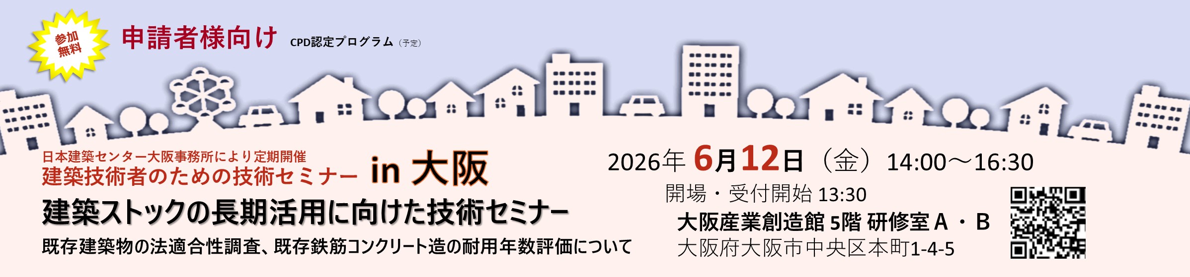 （2026/6/13まで掲載）6/14 大阪セミナー