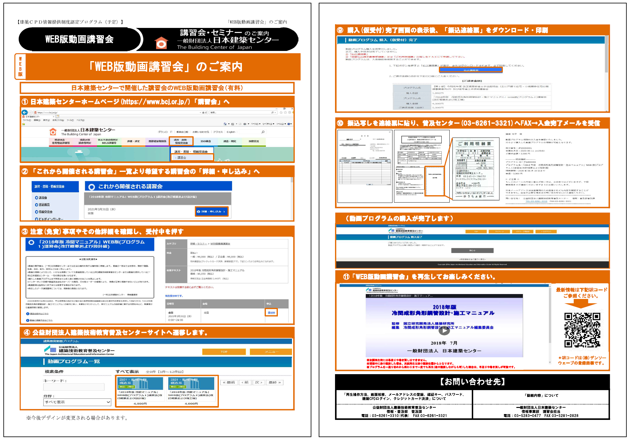 建築設備耐震設計・施工指針 ２０１４年版